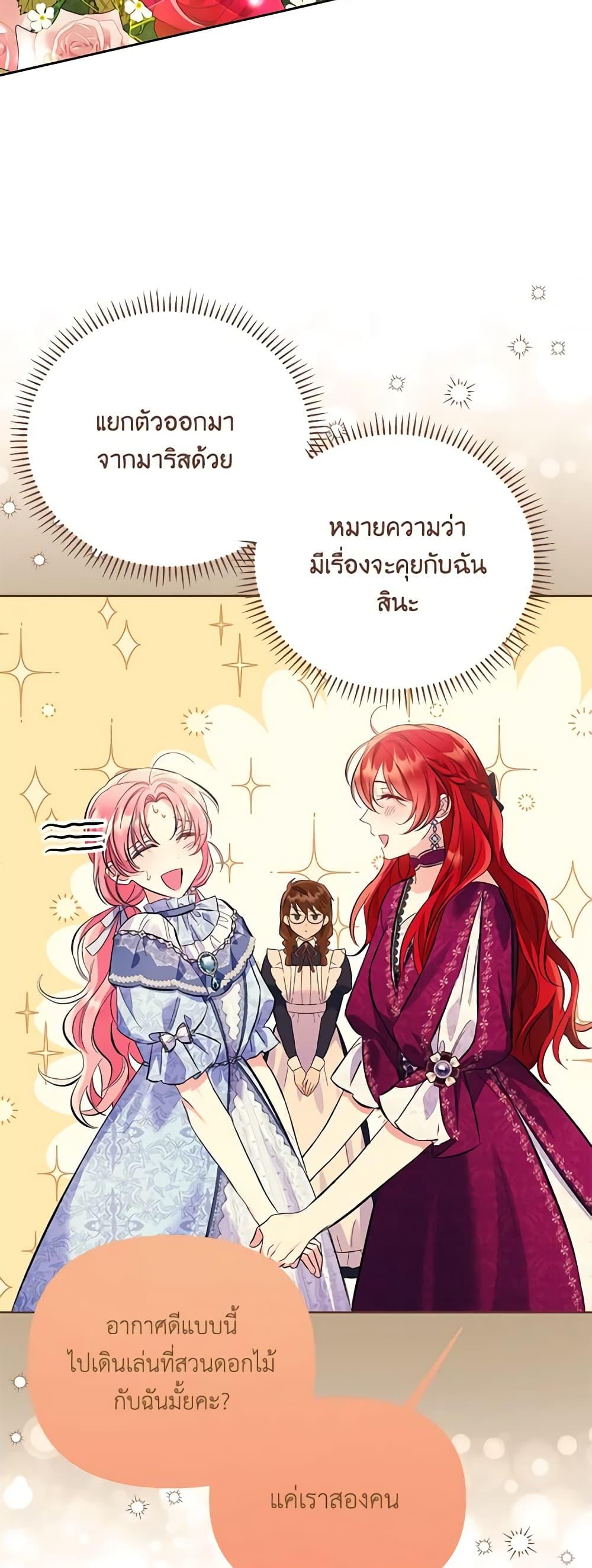 I Thought You Were a Time-Limited Husband ตอนที่ 10 25