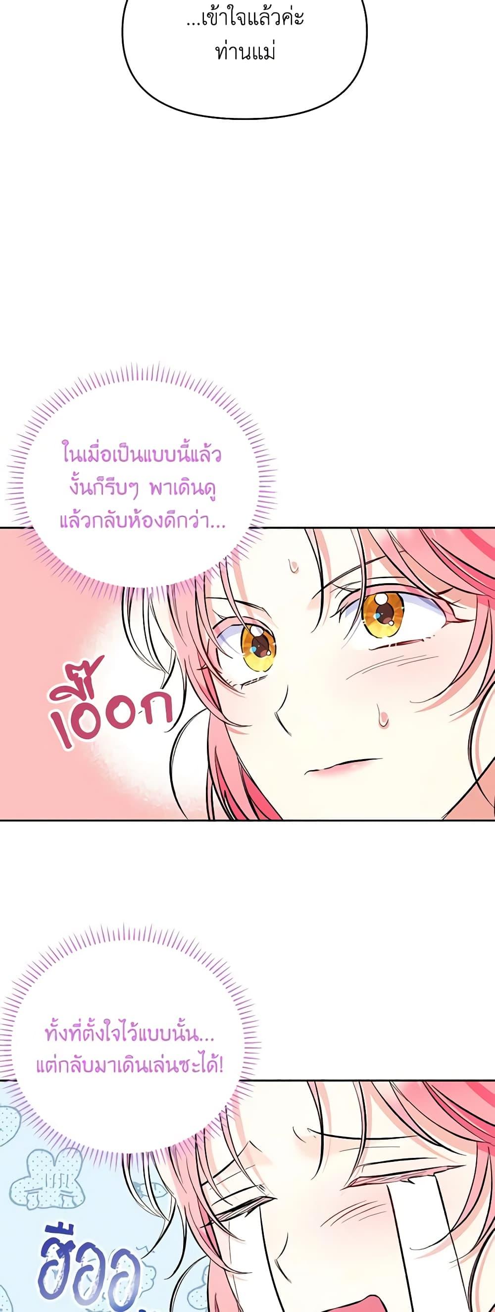 I Thought You Were a Time-Limited Husband ตอนที่ 10 23