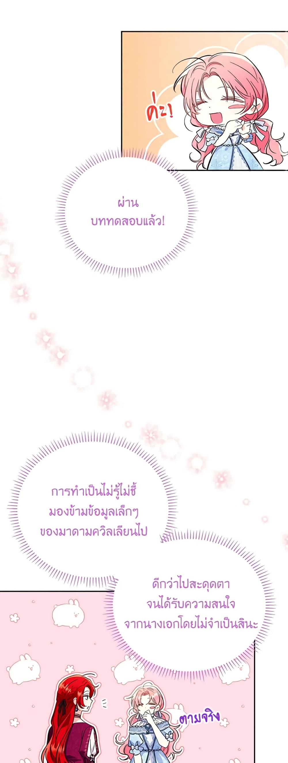 I Thought You Were a Time-Limited Husband ตอนที่ 10 37