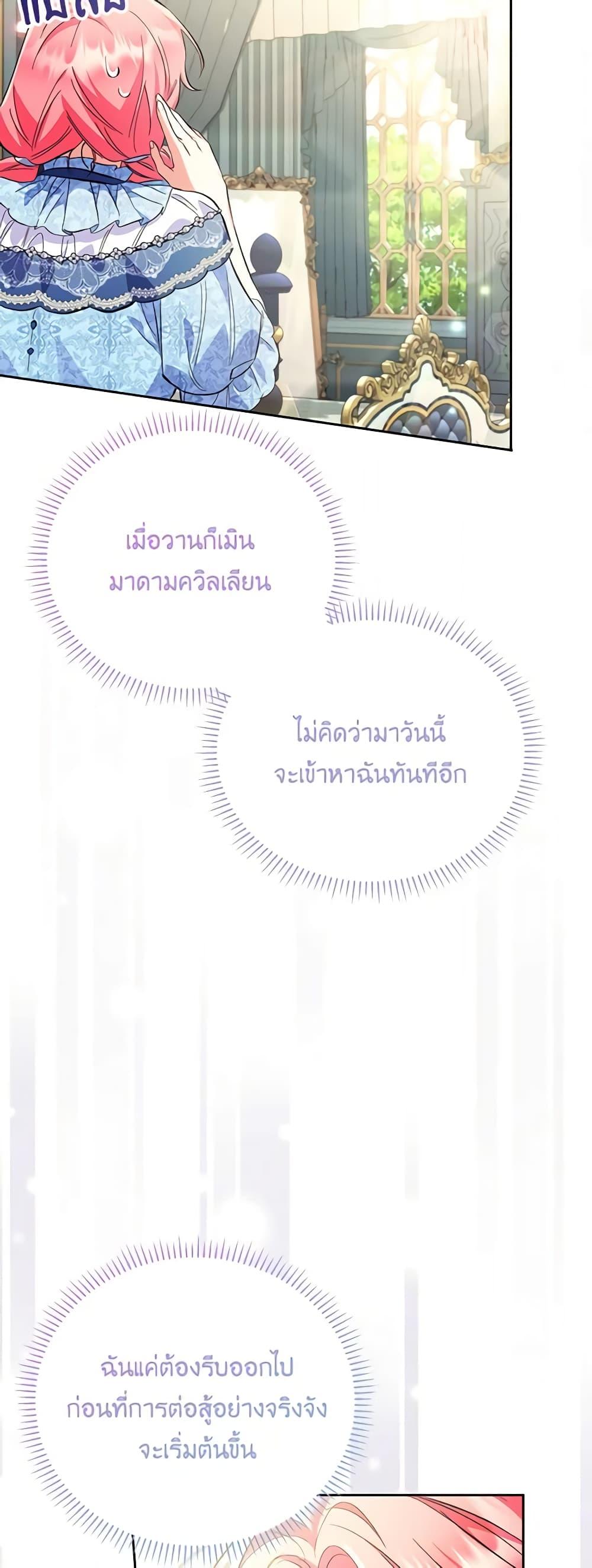 I Thought You Were a Time-Limited Husband ตอนที่ 10 40
