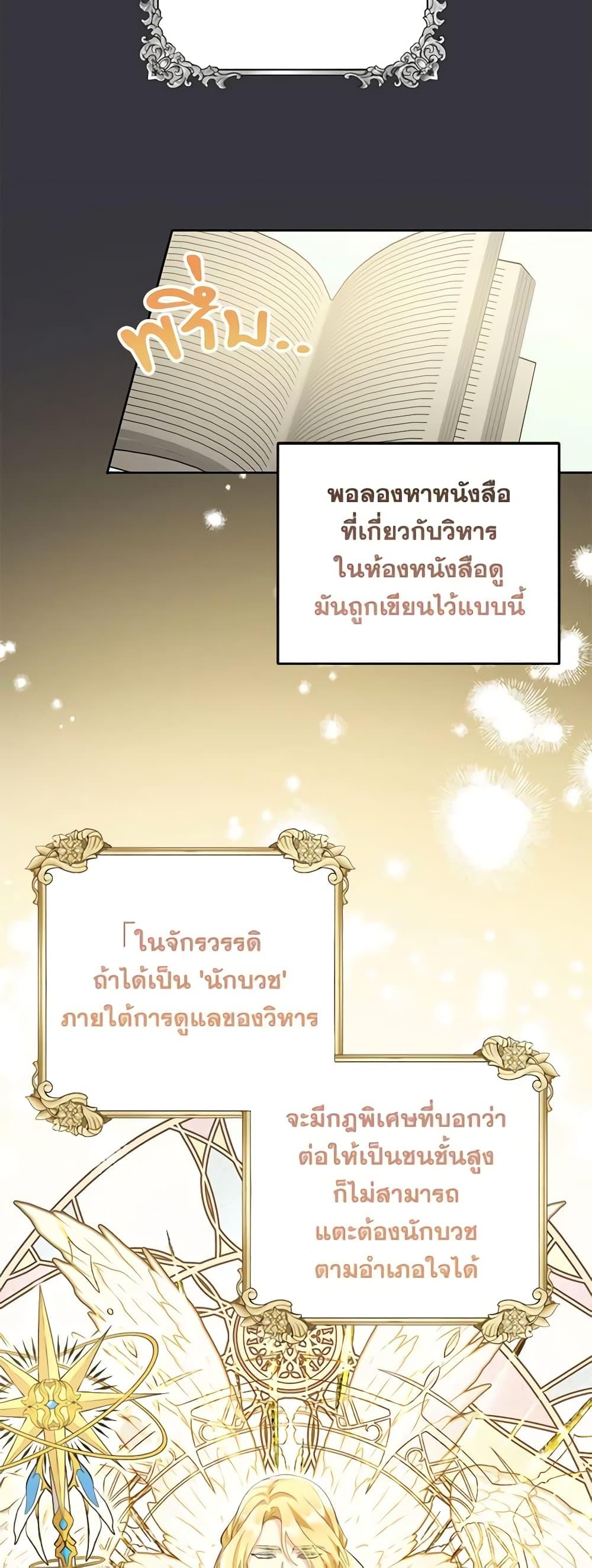 I Thought You Were a Time-Limited Husband ตอนที่ 10 43