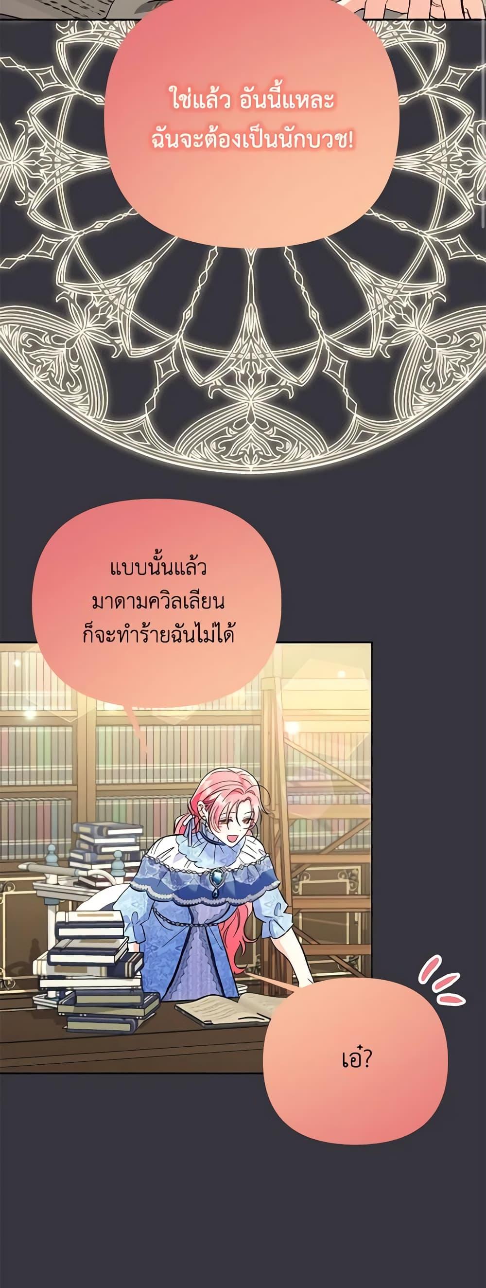 I Thought You Were a Time-Limited Husband ตอนที่ 10 46