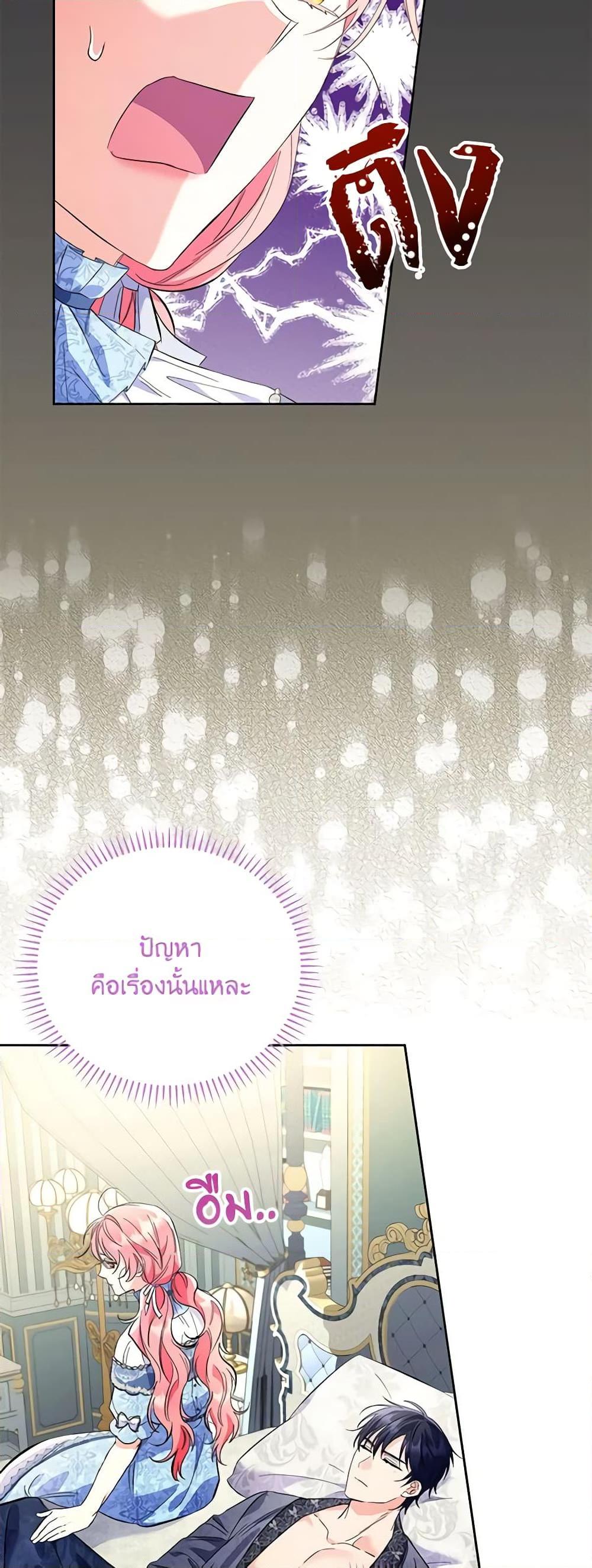 I Thought You Were a Time-Limited Husband ตอนที่ 10 48
