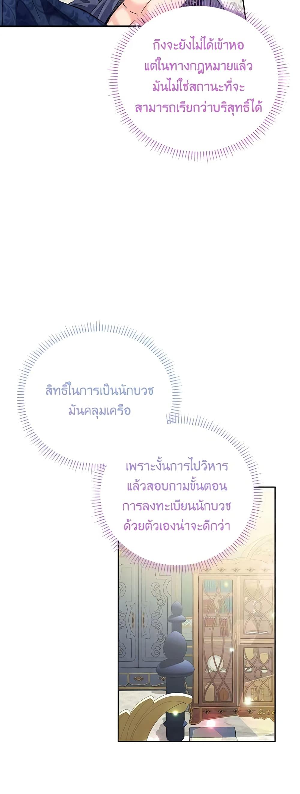 I Thought You Were a Time-Limited Husband ตอนที่ 10 49