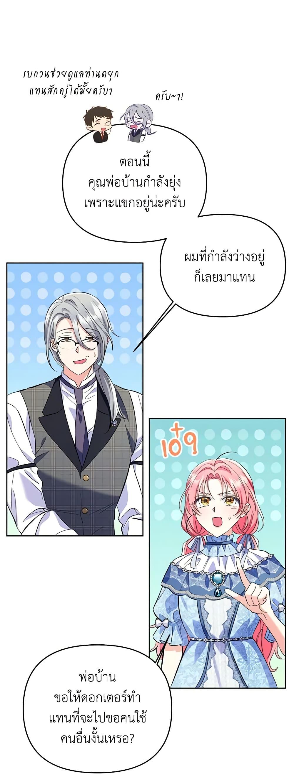 I Thought You Were a Time-Limited Husband ตอนที่ 11 4