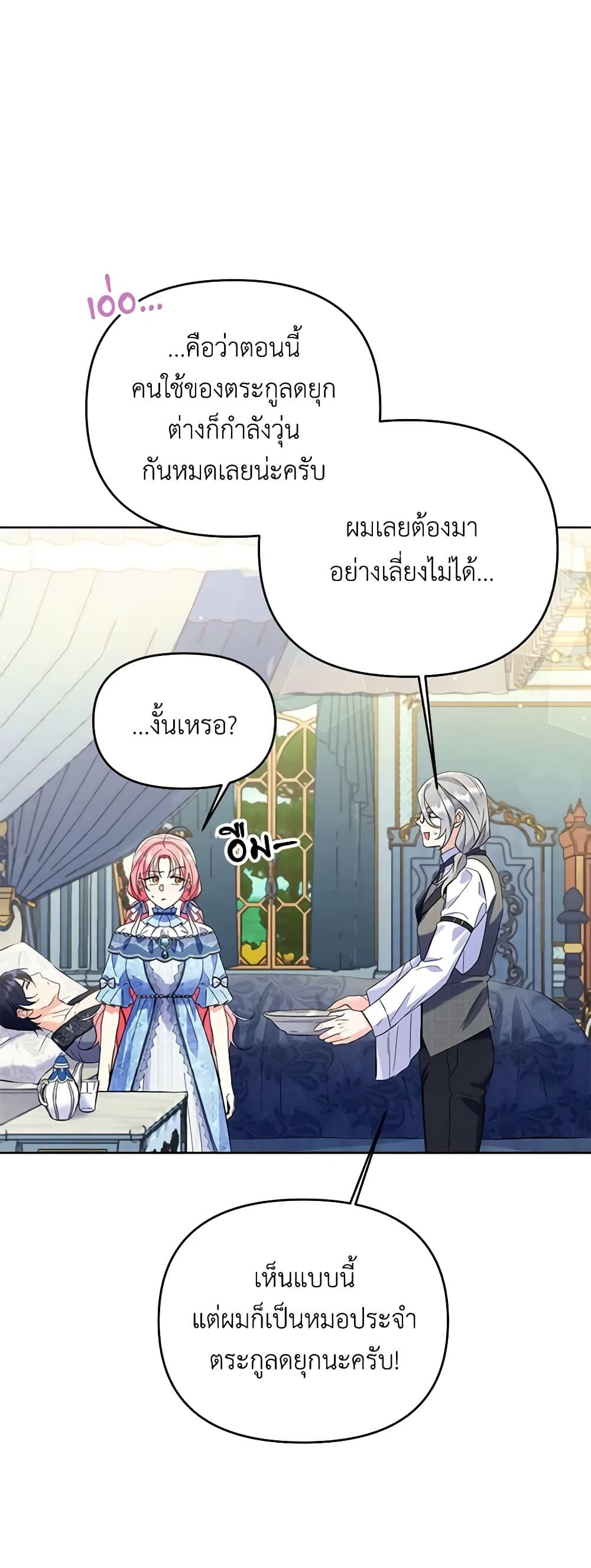 I Thought You Were a Time-Limited Husband ตอนที่ 11 5