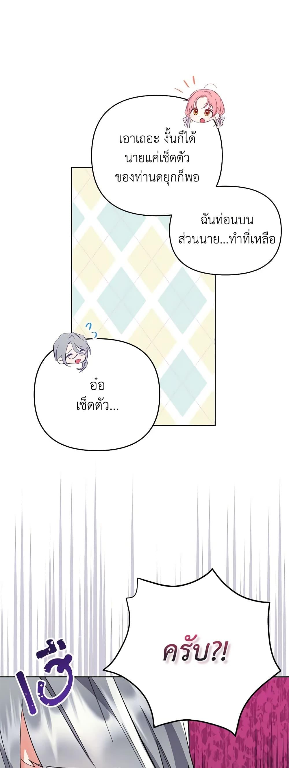 I Thought You Were a Time-Limited Husband ตอนที่ 11 6