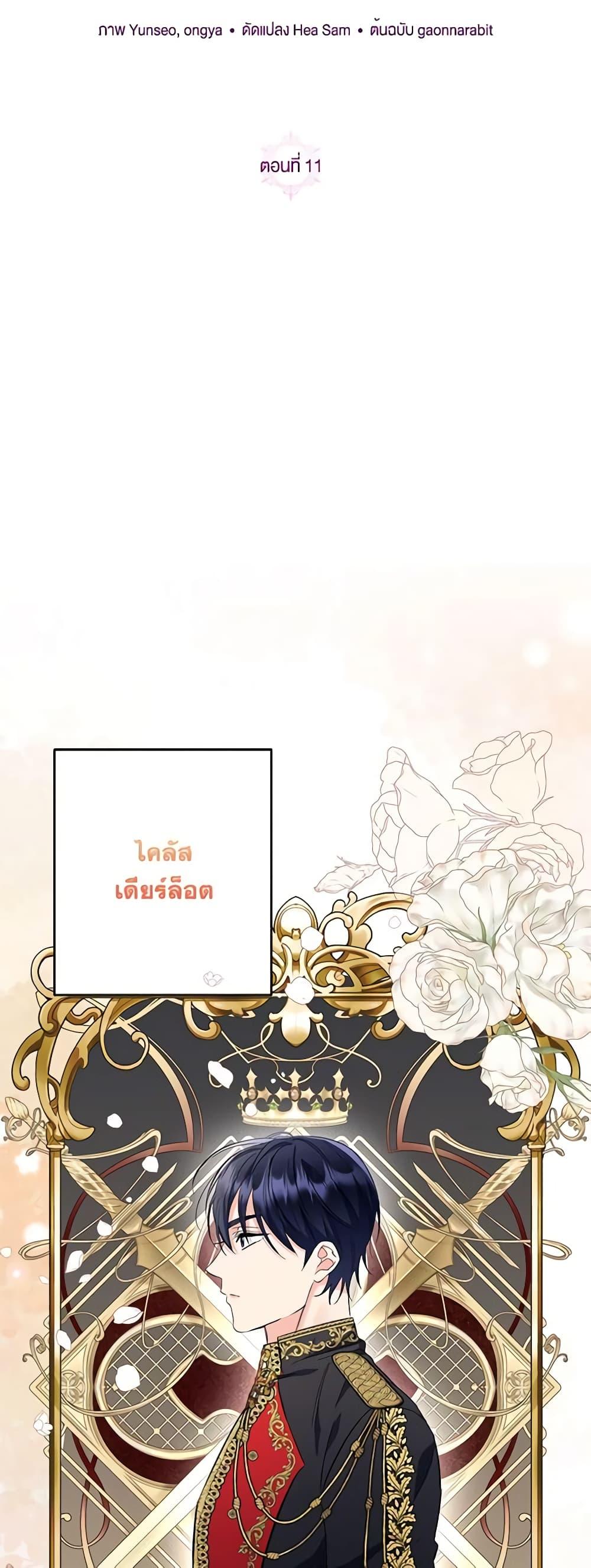 I Thought You Were a Time-Limited Husband ตอนที่ 11 10