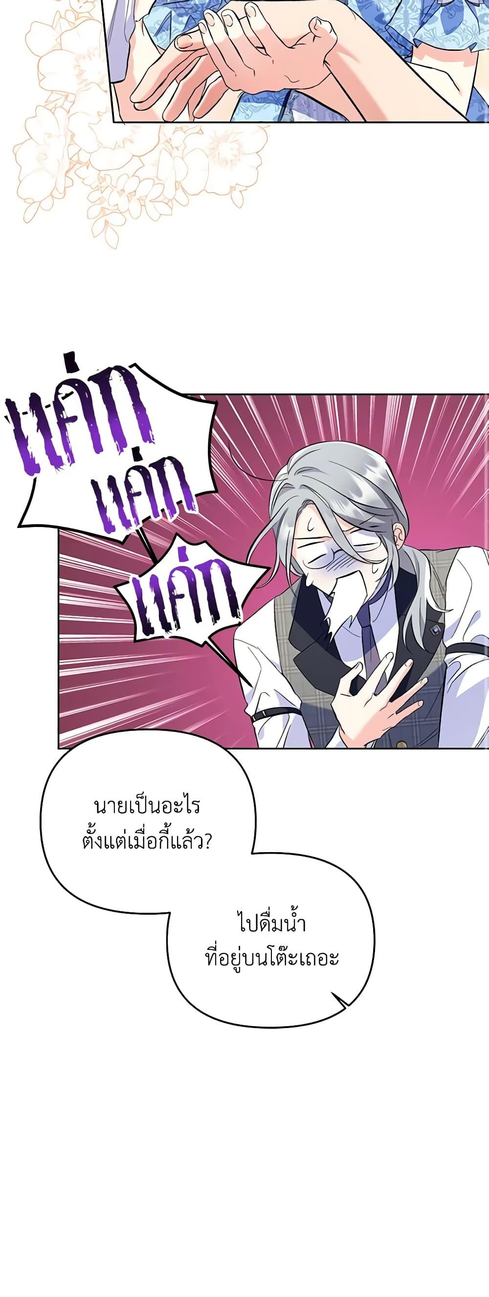 I Thought You Were a Time-Limited Husband ตอนที่ 11 19