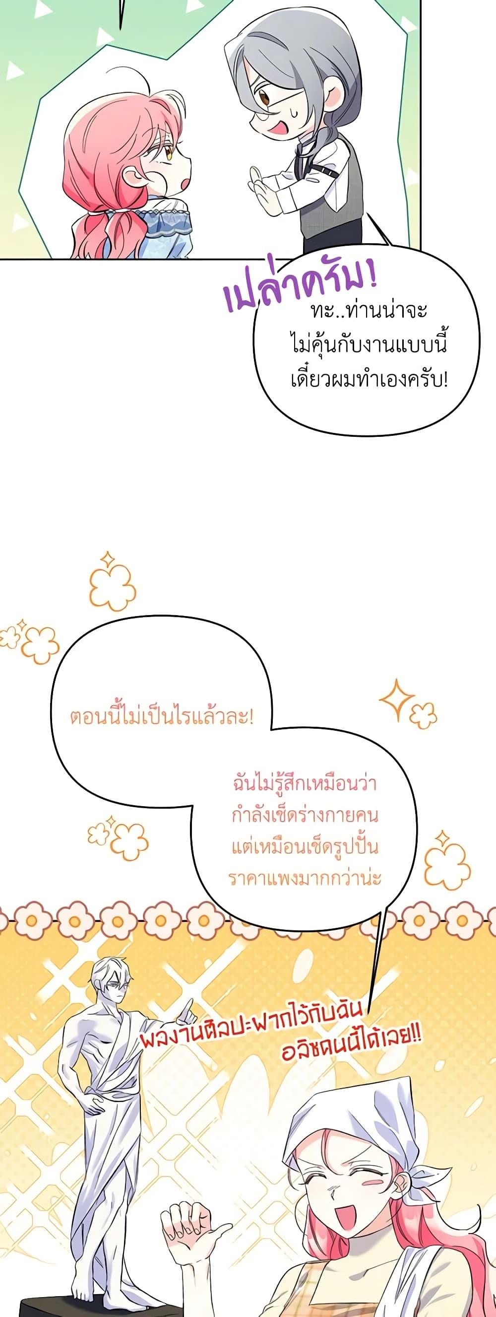 I Thought You Were a Time-Limited Husband ตอนที่ 11 17