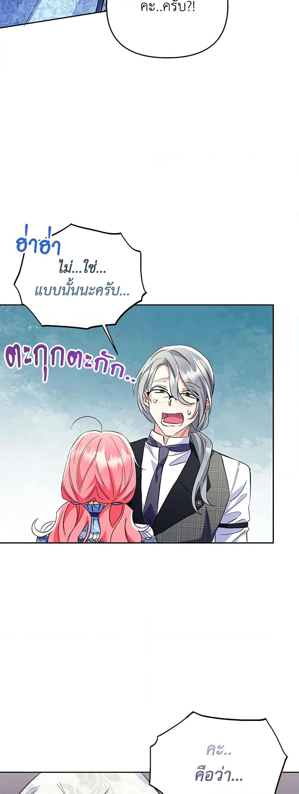 I Thought You Were a Time-Limited Husband ตอนที่ 11 22