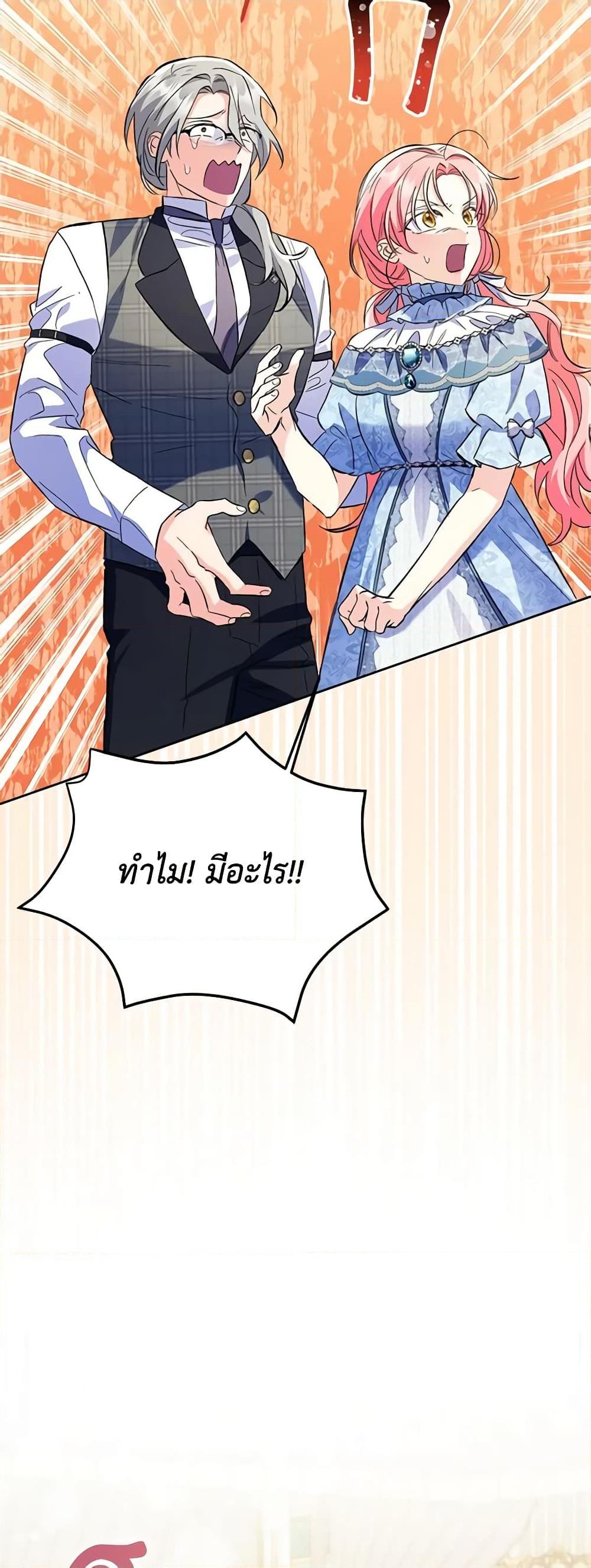 I Thought You Were a Time-Limited Husband ตอนที่ 11 24
