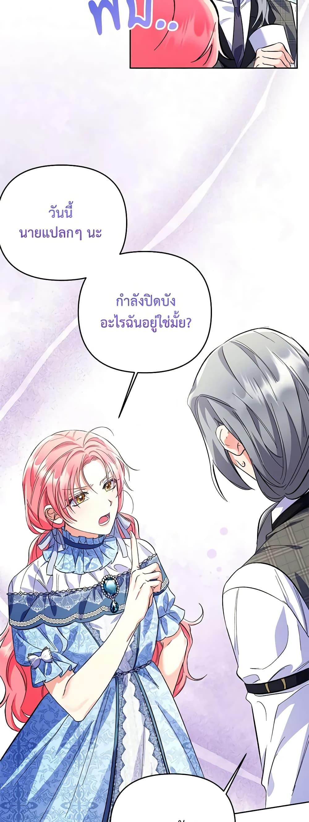 I Thought You Were a Time-Limited Husband ตอนที่ 11 21