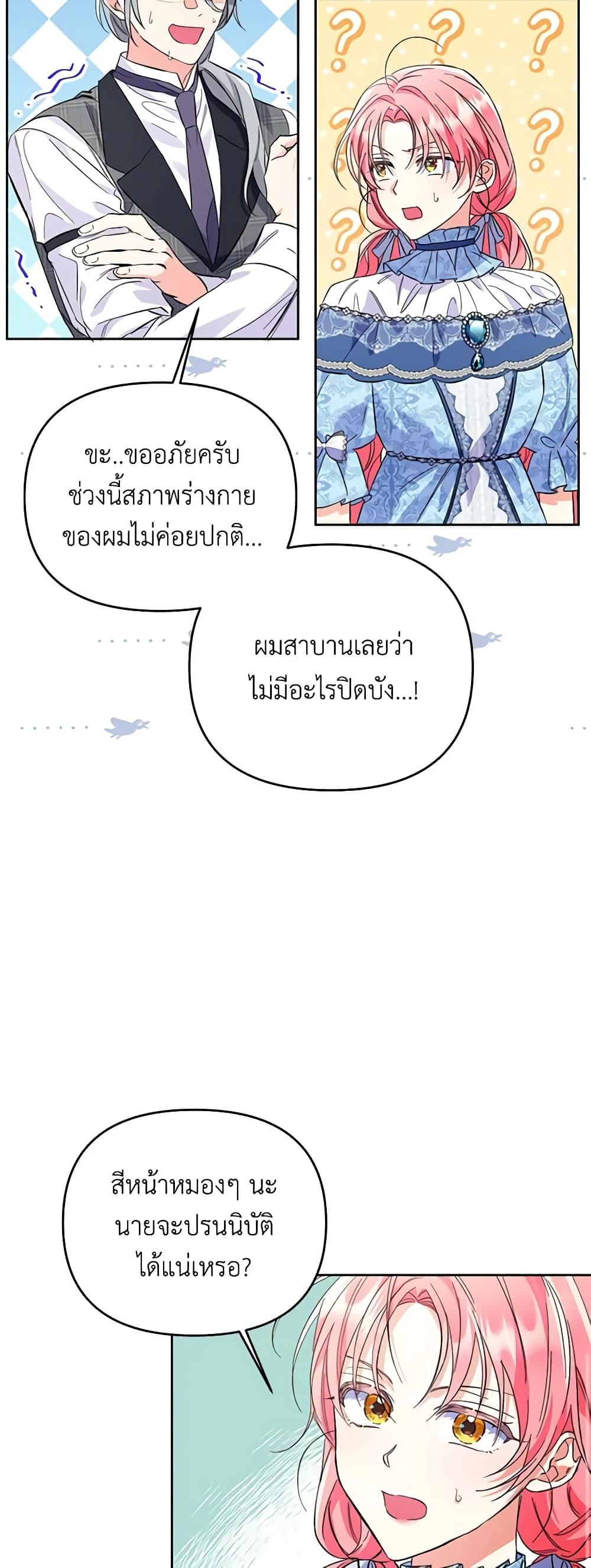I Thought You Were a Time-Limited Husband ตอนที่ 11 26