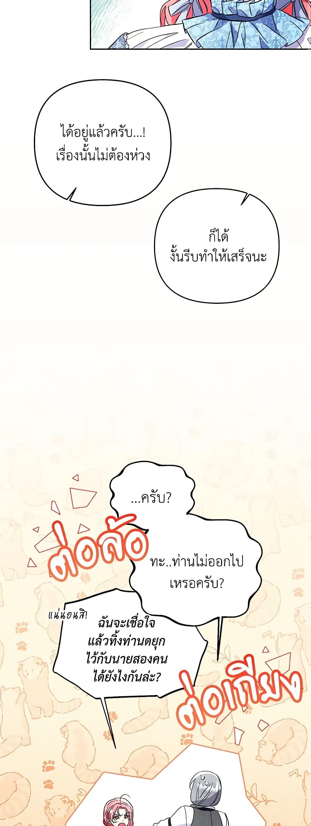 I Thought You Were a Time-Limited Husband ตอนที่ 11 27