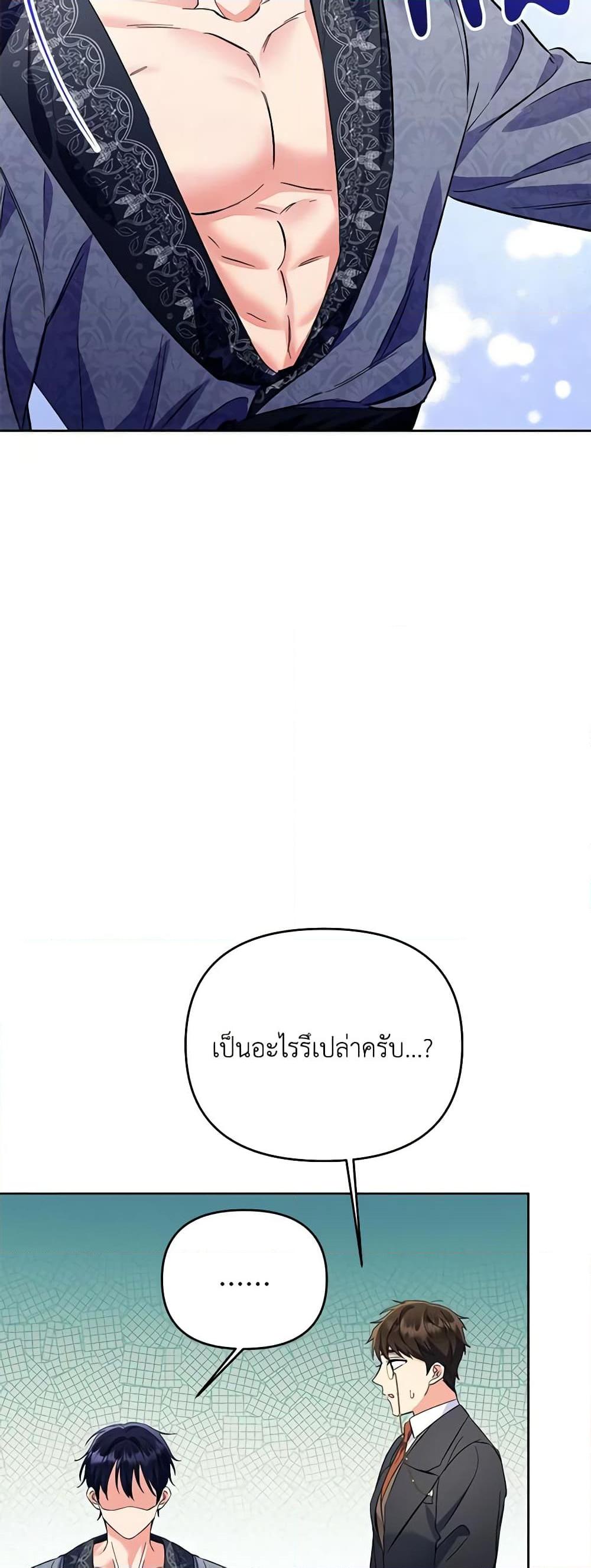 I Thought You Were a Time-Limited Husband ตอนที่ 11 34
