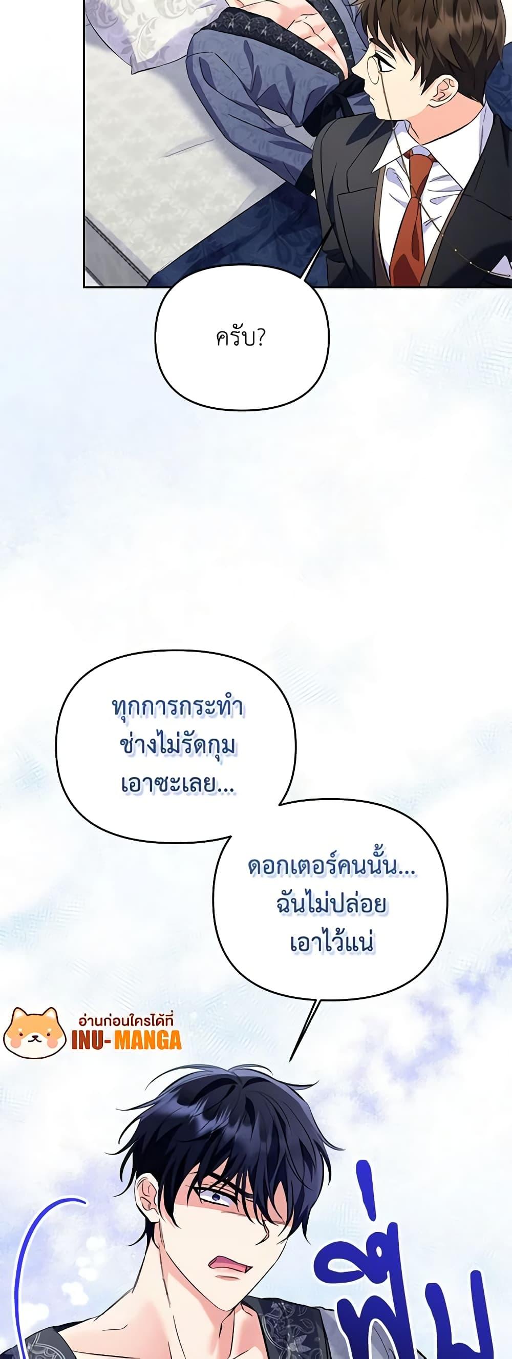 I Thought You Were a Time-Limited Husband ตอนที่ 11 33