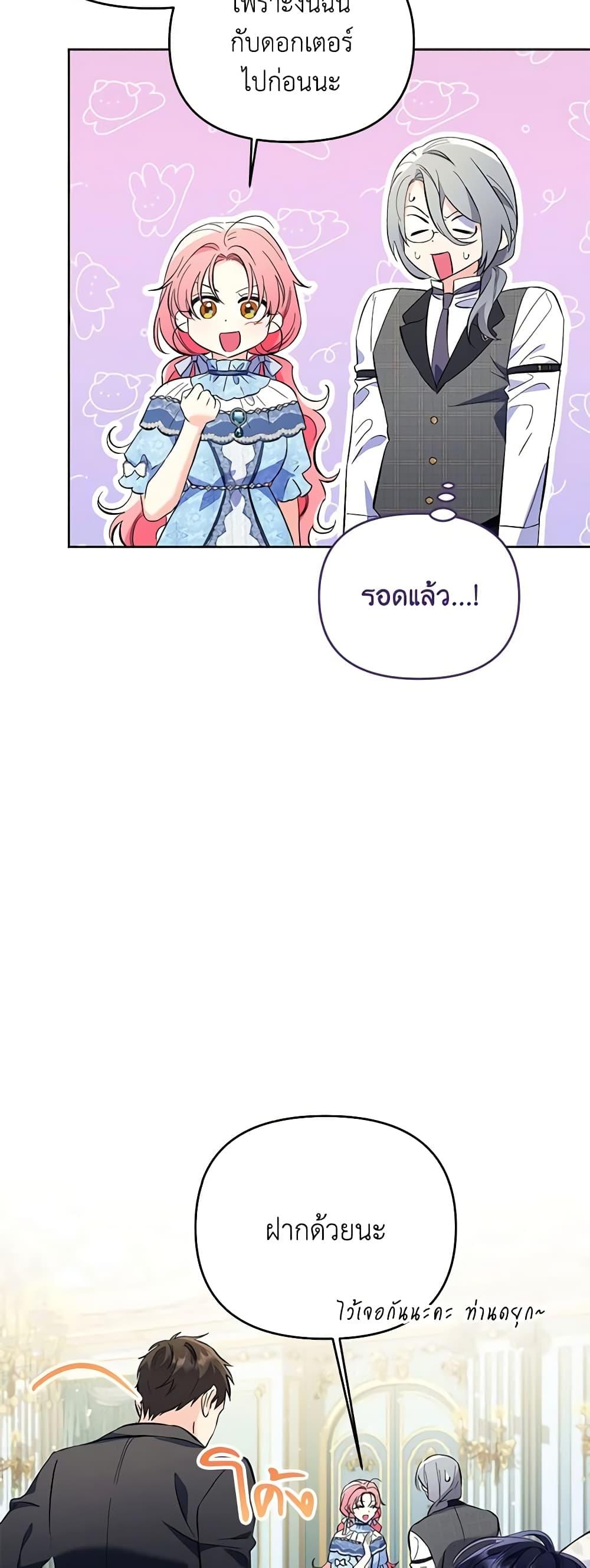 I Thought You Were a Time-Limited Husband ตอนที่ 11 31