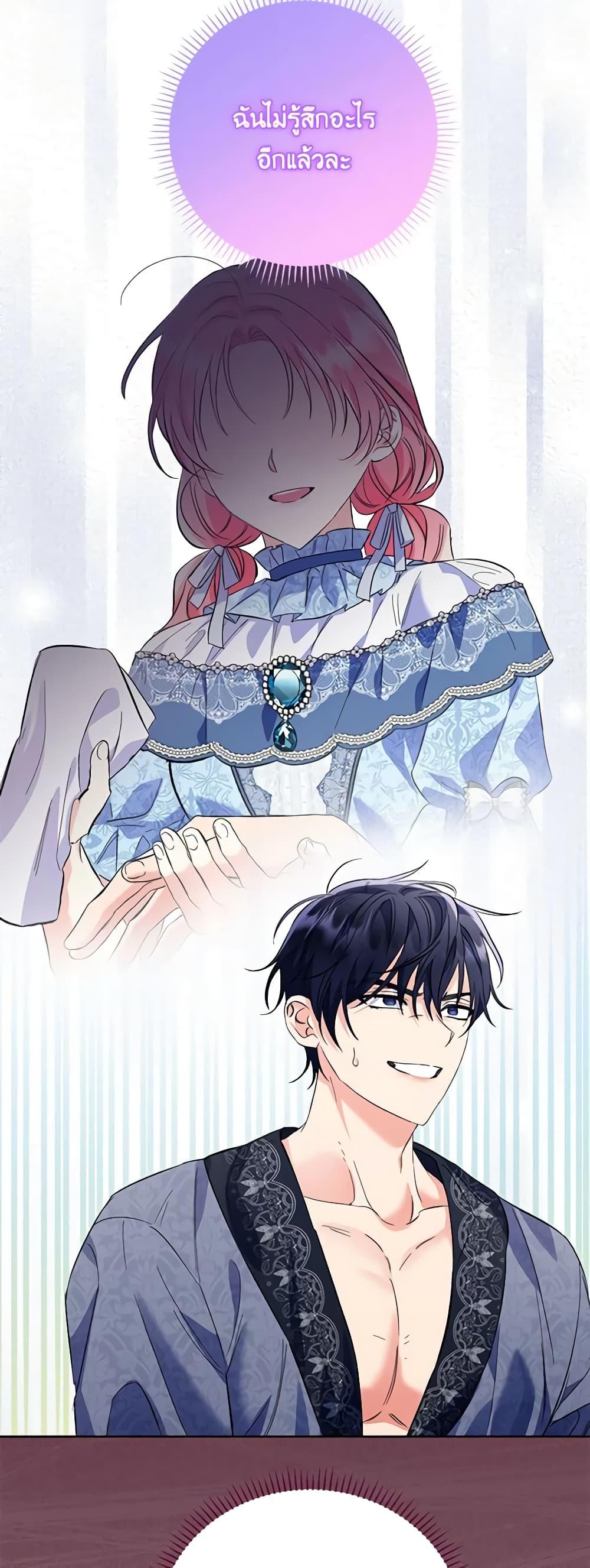 I Thought You Were a Time-Limited Husband ตอนที่ 11 36