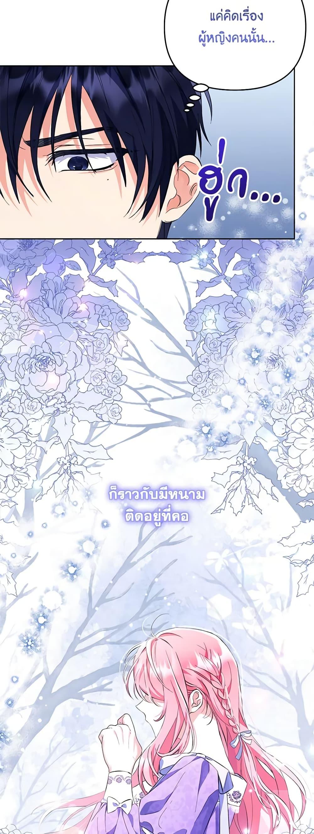 I Thought You Were a Time-Limited Husband ตอนที่ 11 38