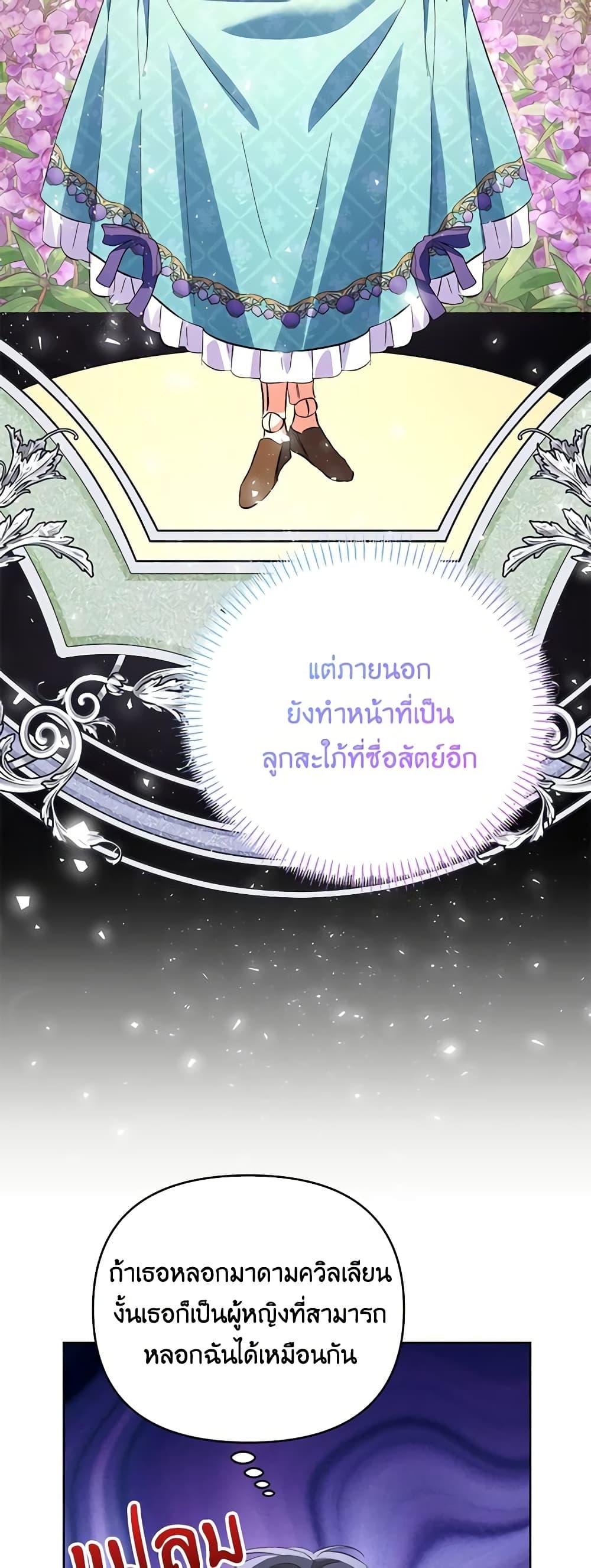 I Thought You Were a Time-Limited Husband ตอนที่ 11 42