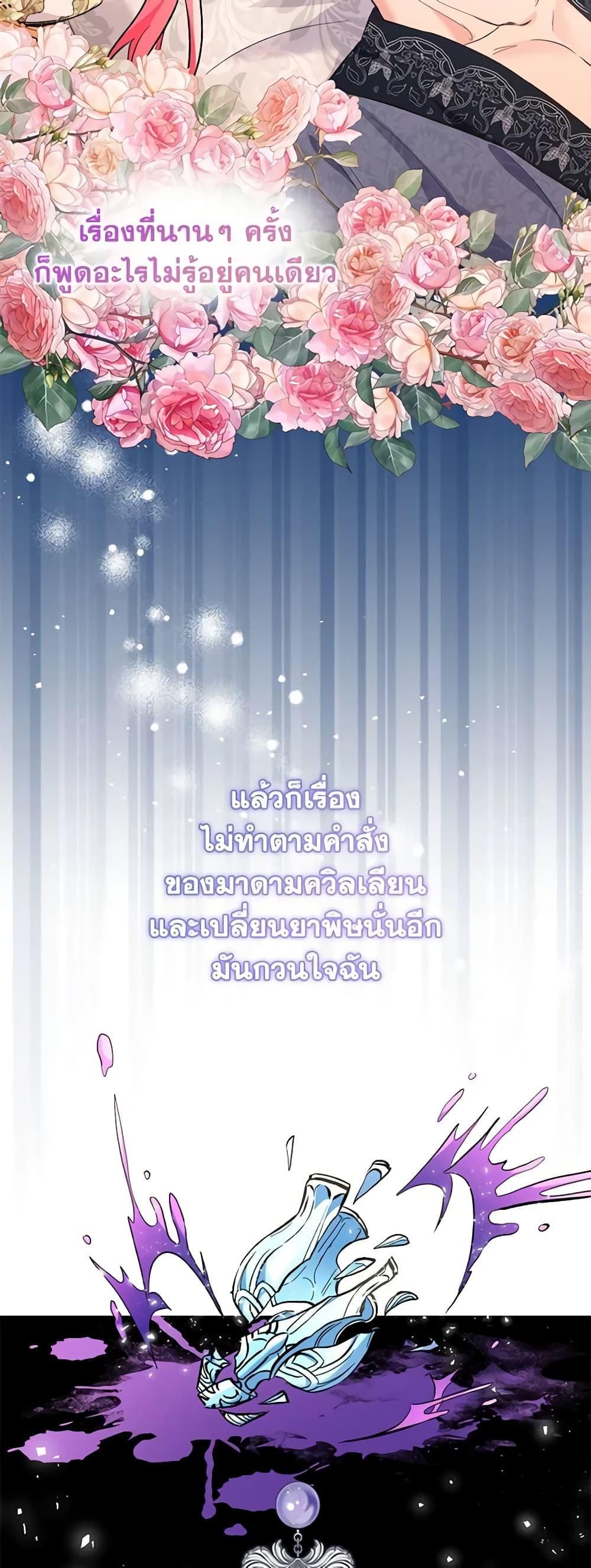 I Thought You Were a Time-Limited Husband ตอนที่ 11 40