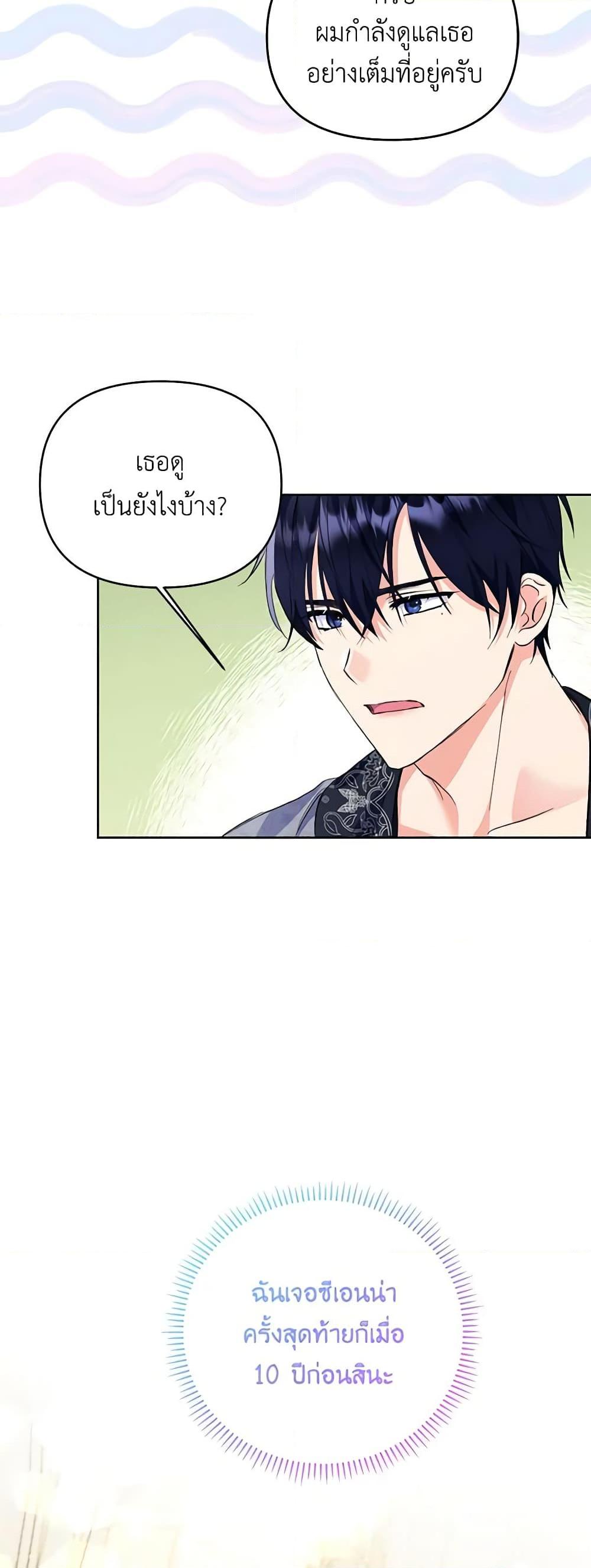 I Thought You Were a Time-Limited Husband ตอนที่ 11 45