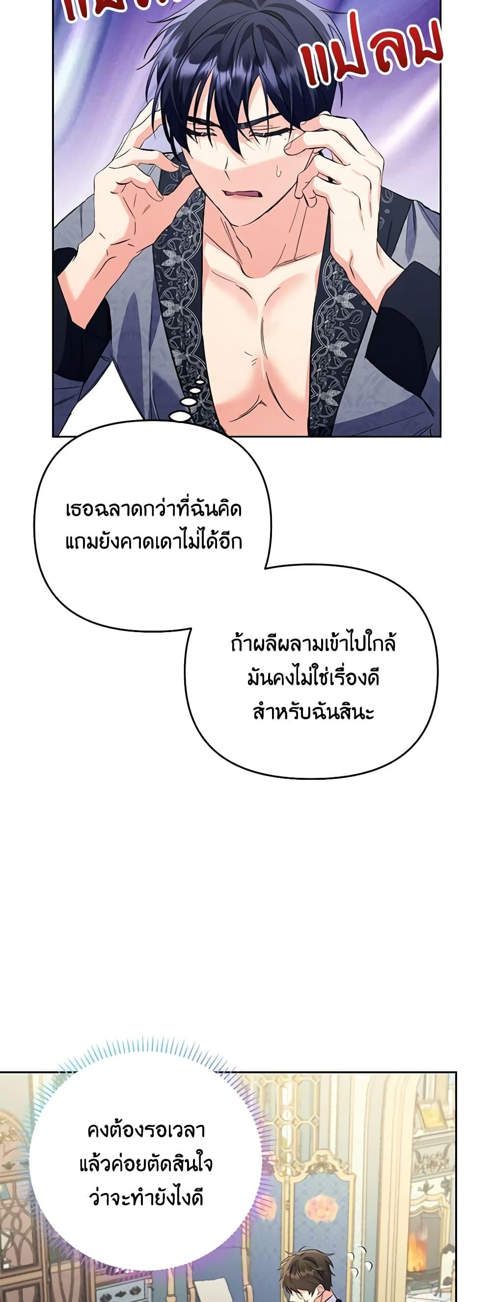 I Thought You Were a Time-Limited Husband ตอนที่ 11 43