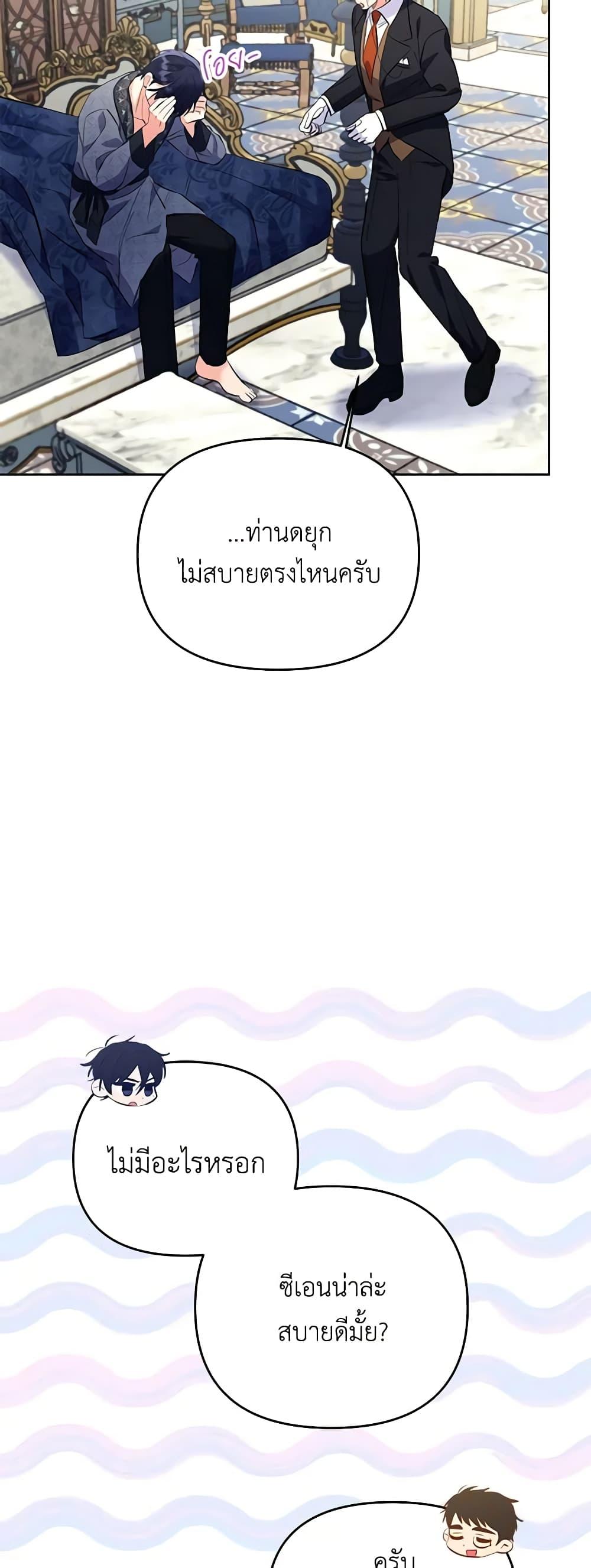 I Thought You Were a Time-Limited Husband ตอนที่ 11 44