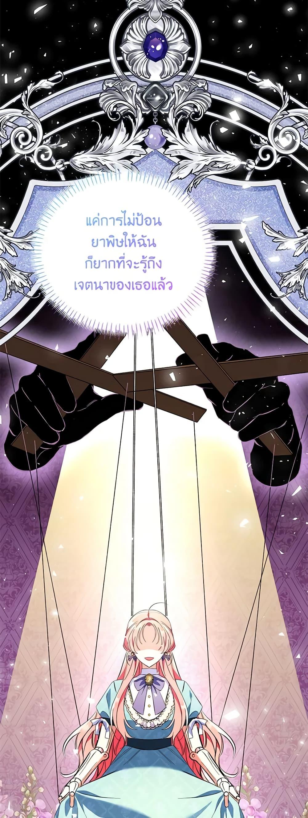 I Thought You Were a Time-Limited Husband ตอนที่ 11 41