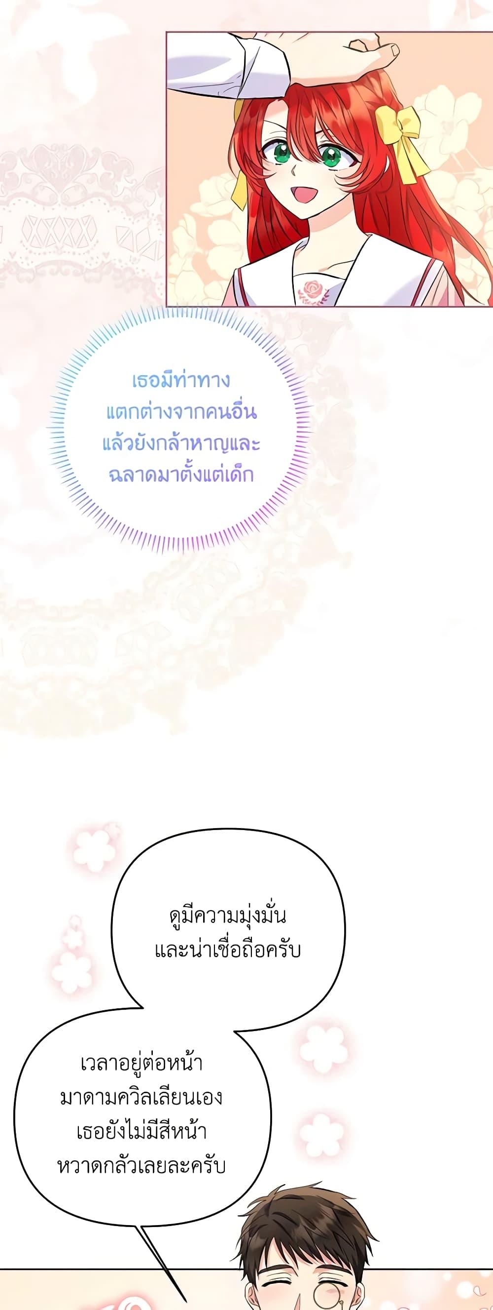 I Thought You Were a Time-Limited Husband ตอนที่ 11 47