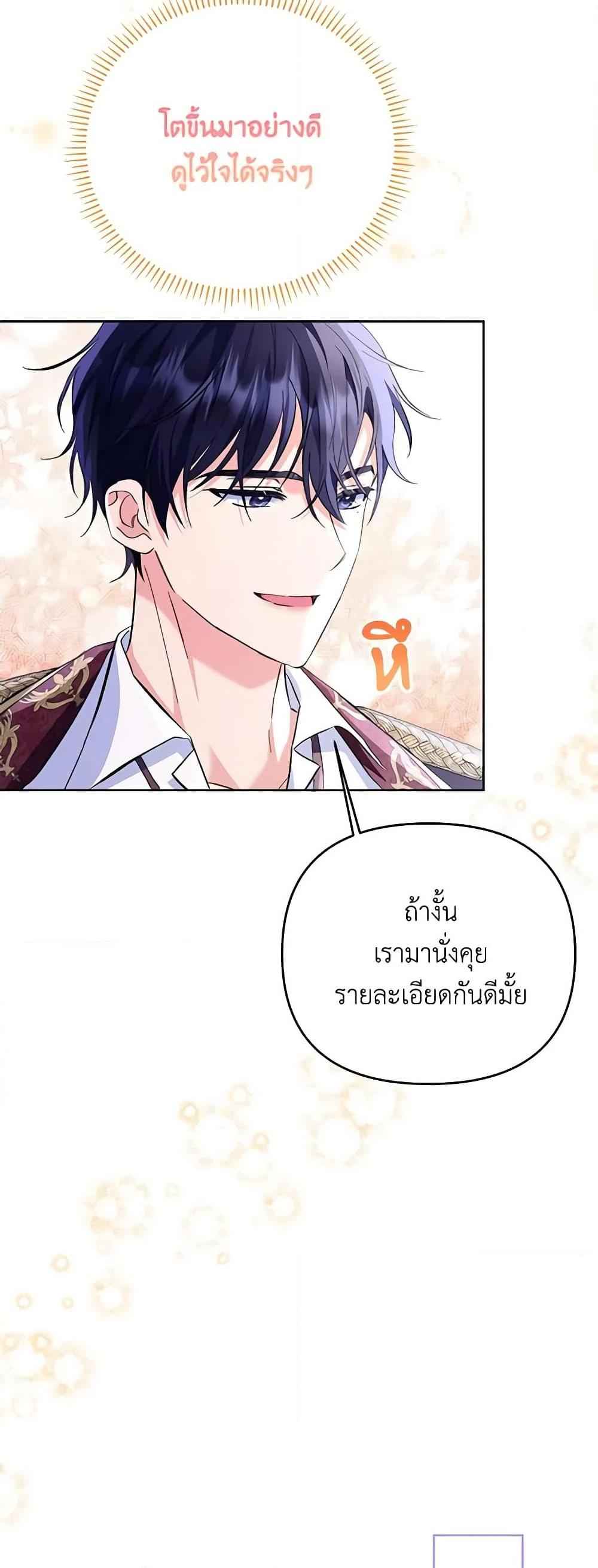 I Thought You Were a Time-Limited Husband ตอนที่ 12 11
