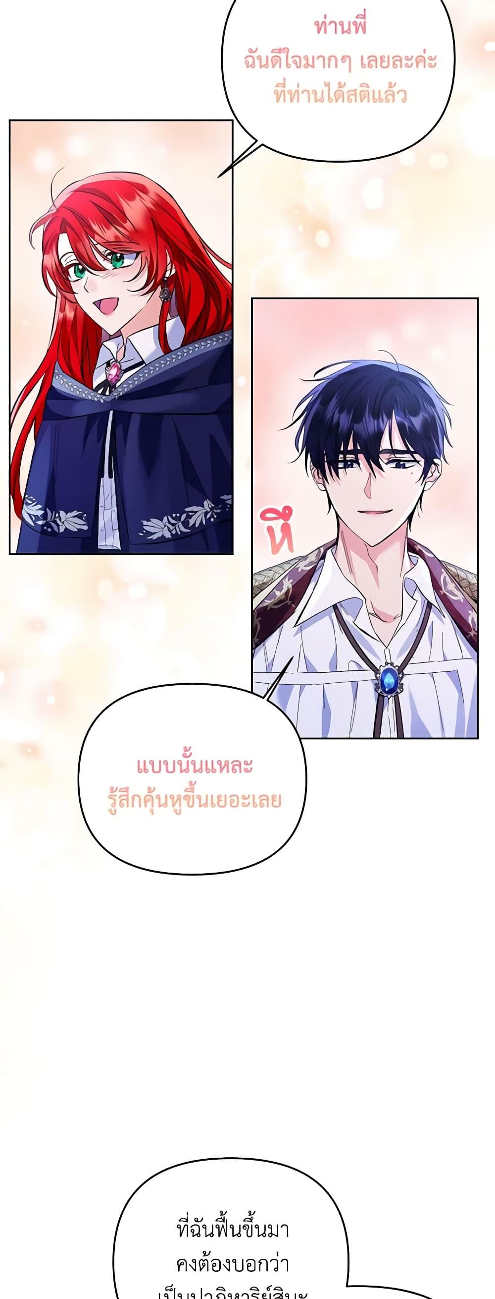 I Thought You Were a Time-Limited Husband ตอนที่ 12 8