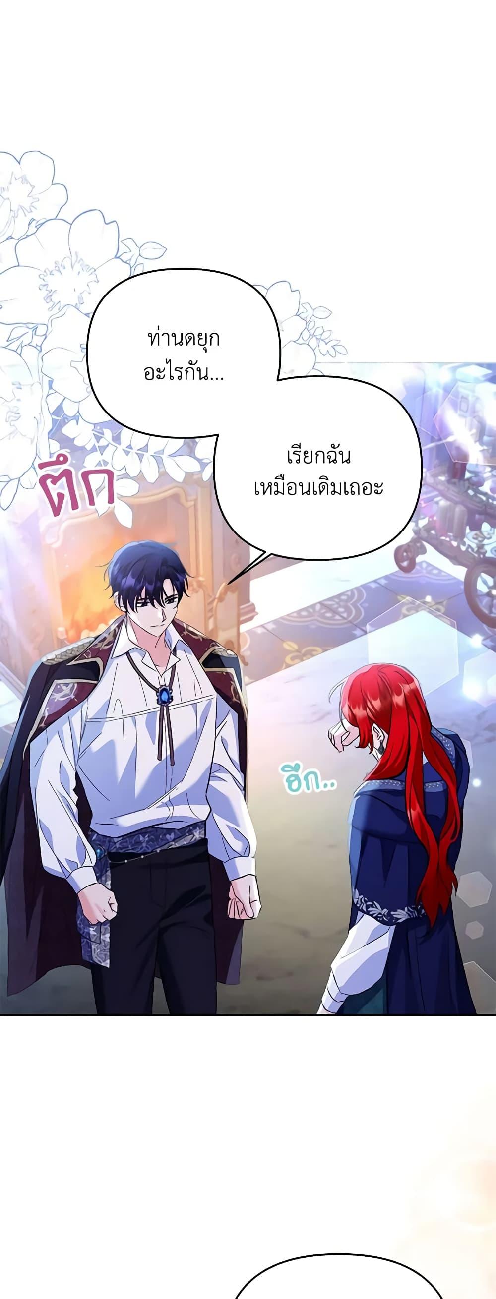 I Thought You Were a Time-Limited Husband ตอนที่ 12 7