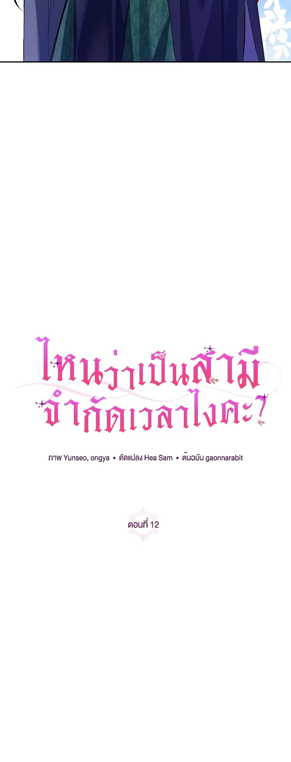 I Thought You Were a Time-Limited Husband ตอนที่ 12 6