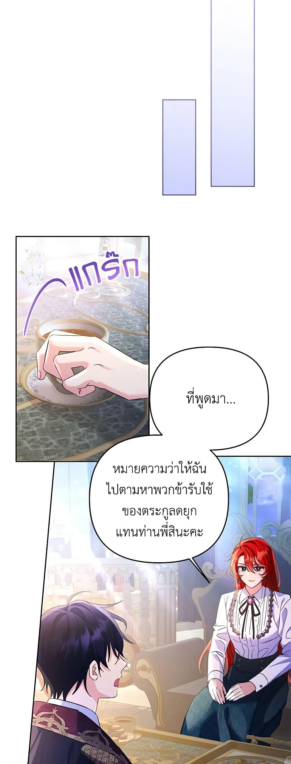 I Thought You Were a Time-Limited Husband ตอนที่ 12 12