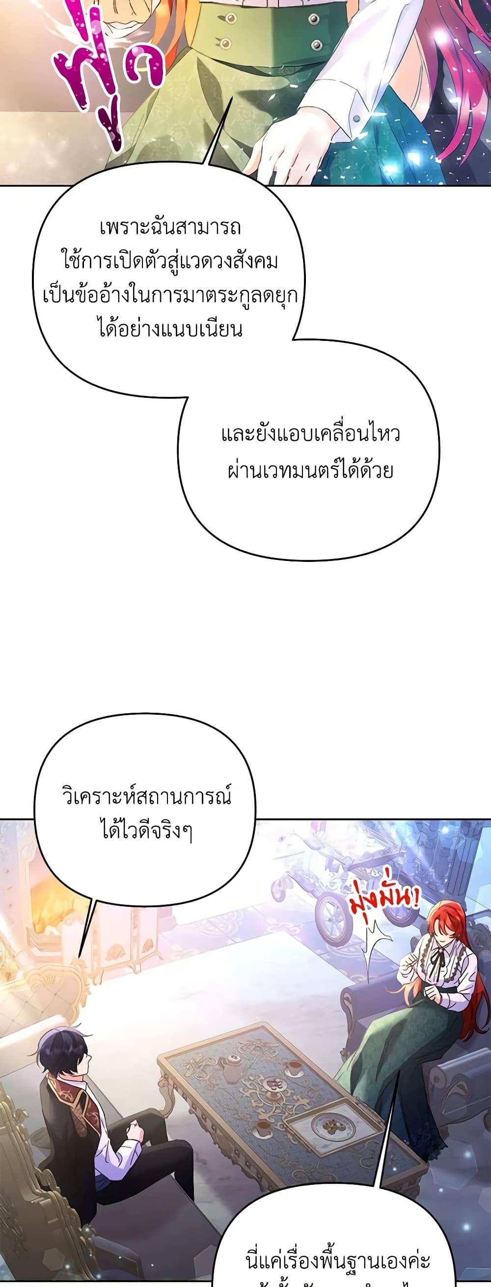 I Thought You Were a Time-Limited Husband ตอนที่ 12 14