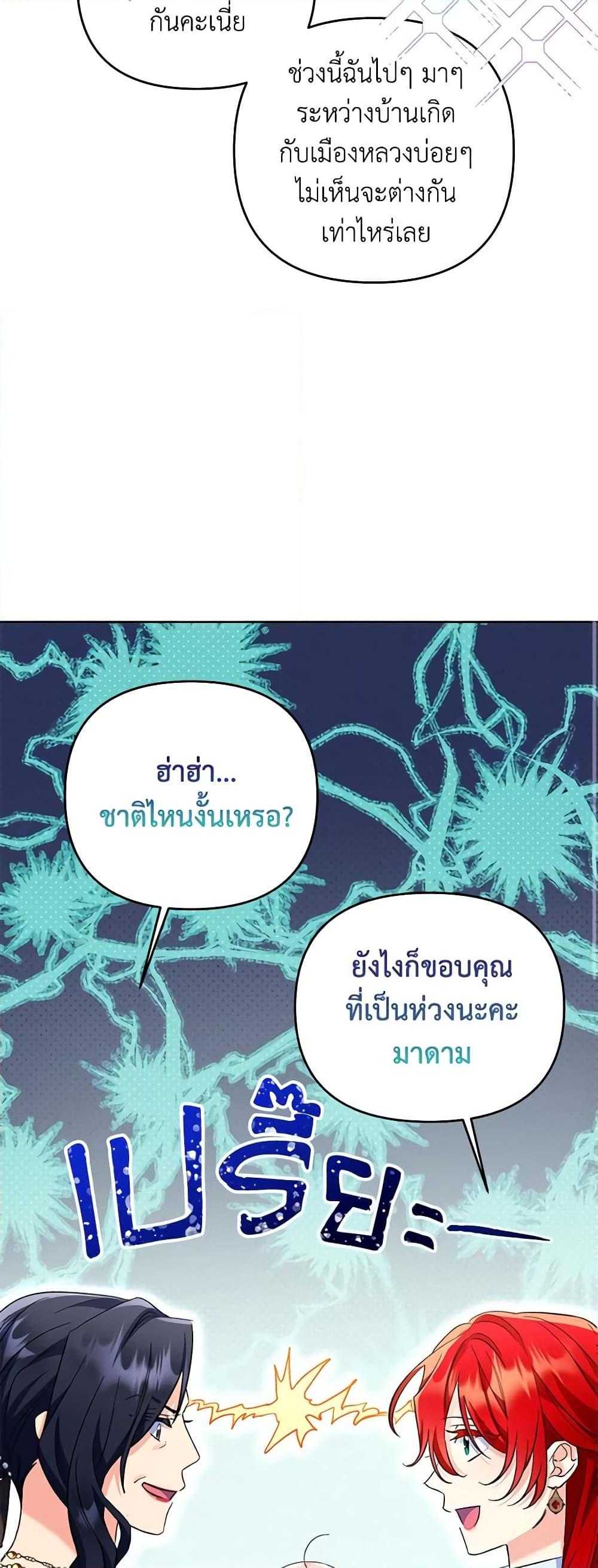 I Thought You Were a Time-Limited Husband ตอนที่ 12 19