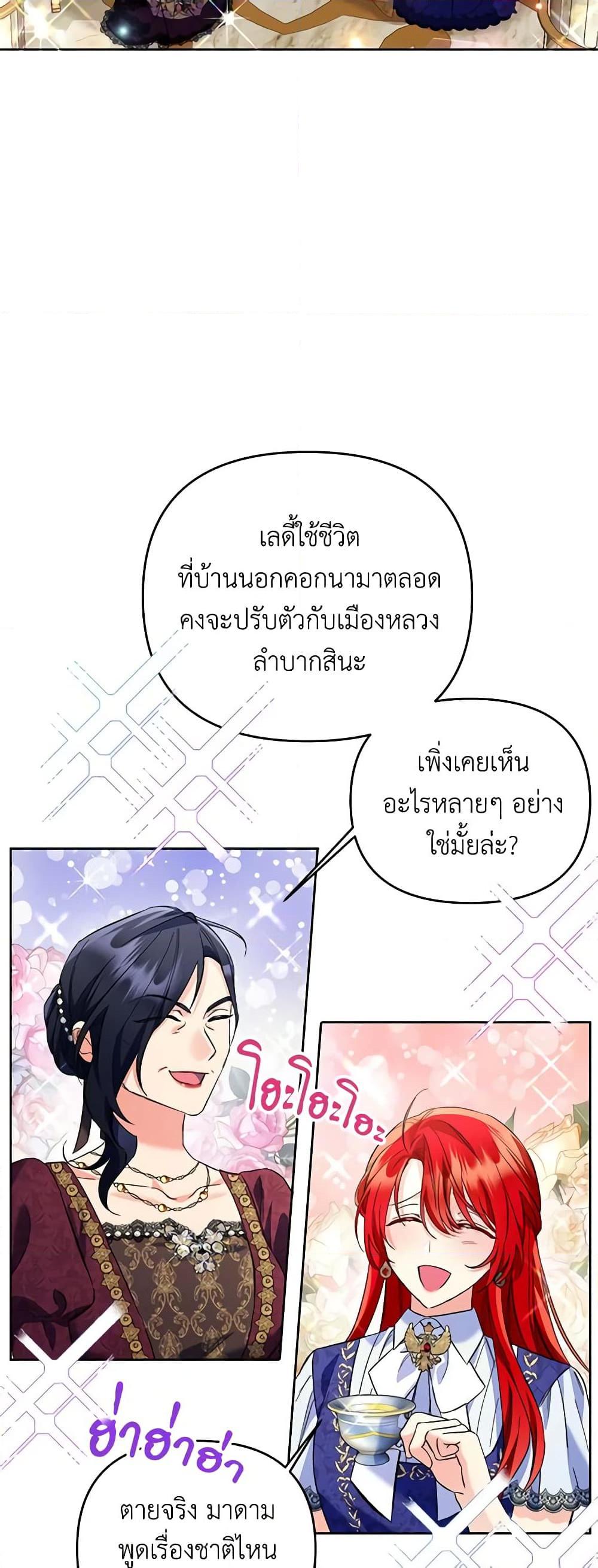 I Thought You Were a Time-Limited Husband ตอนที่ 12 18