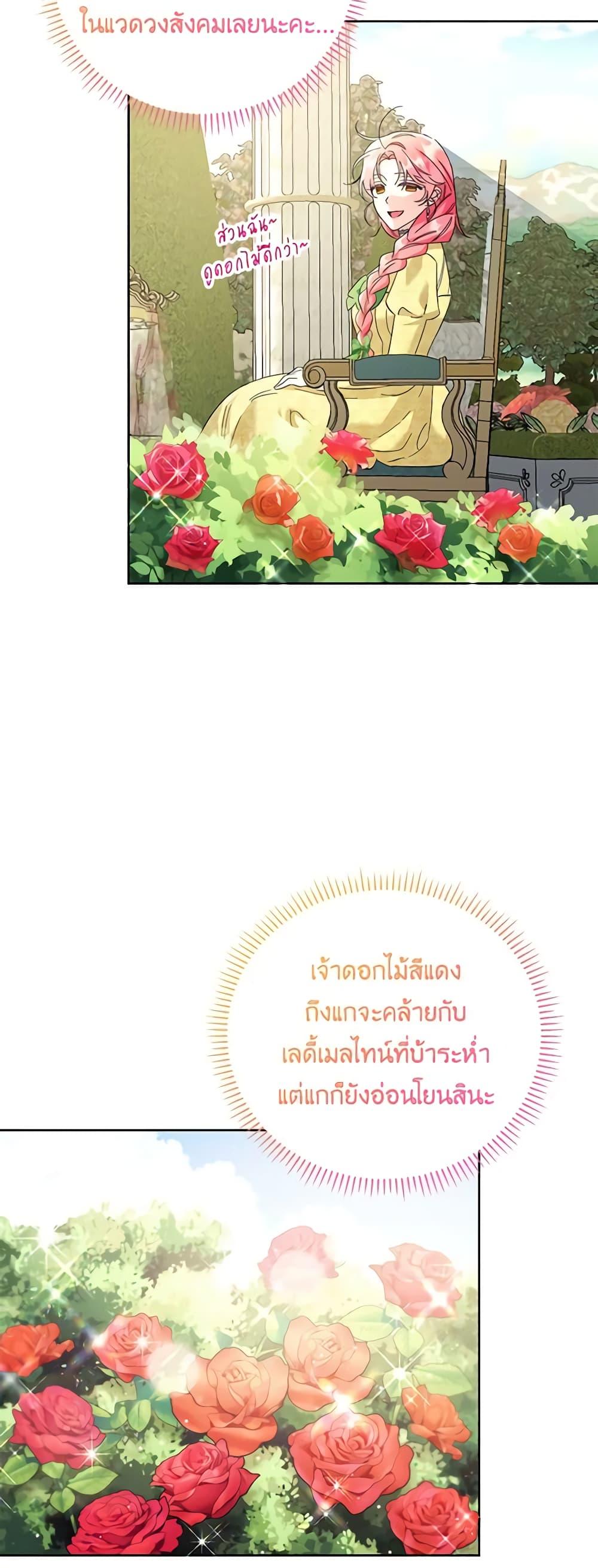 I Thought You Were a Time-Limited Husband ตอนที่ 12 23