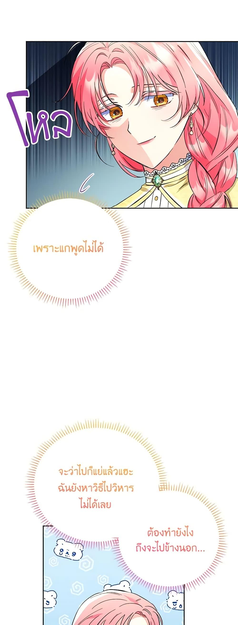I Thought You Were a Time-Limited Husband ตอนที่ 12 24