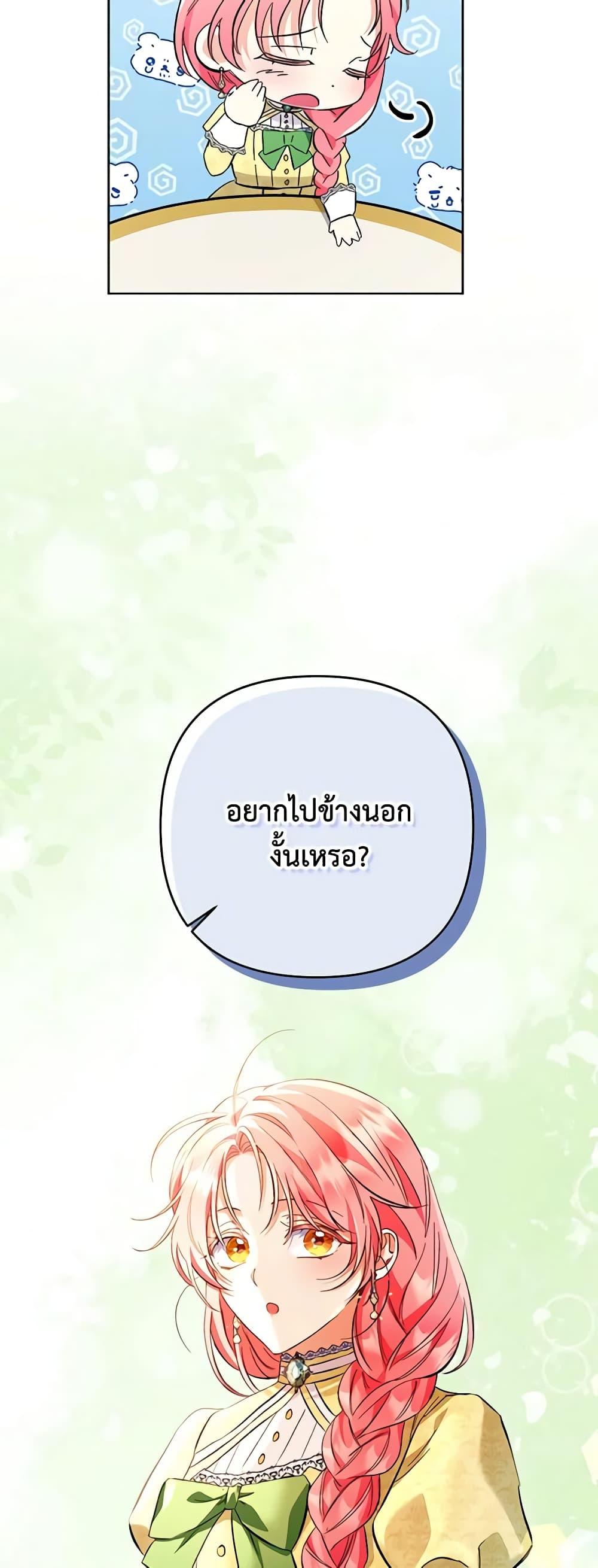I Thought You Were a Time-Limited Husband ตอนที่ 12 25