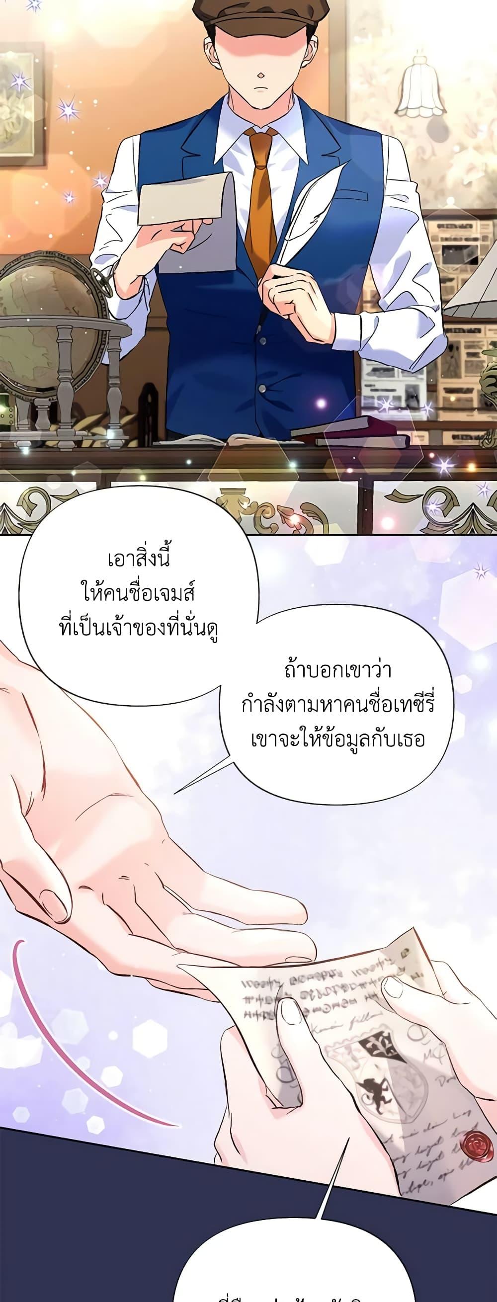 I Thought You Were a Time-Limited Husband ตอนที่ 12 30