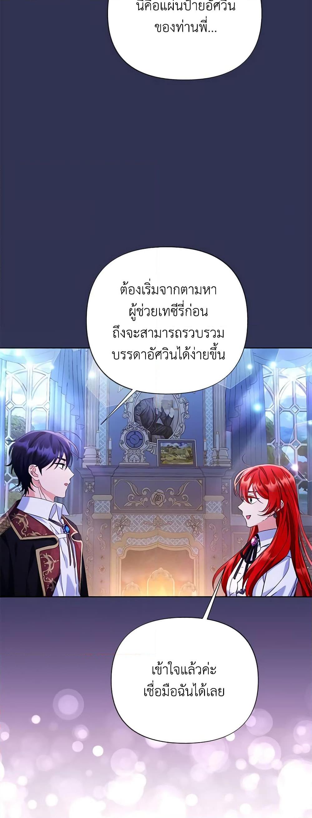 I Thought You Were a Time-Limited Husband ตอนที่ 12 31