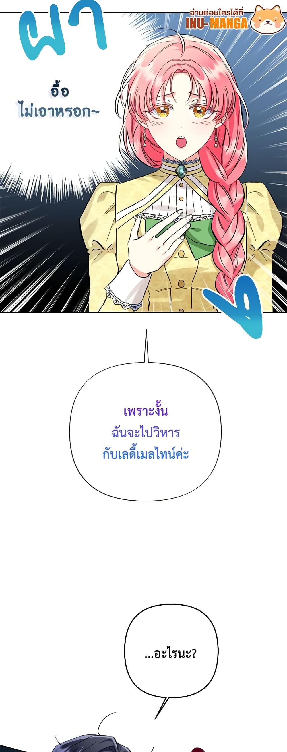 I Thought You Were a Time-Limited Husband ตอนที่ 12 35