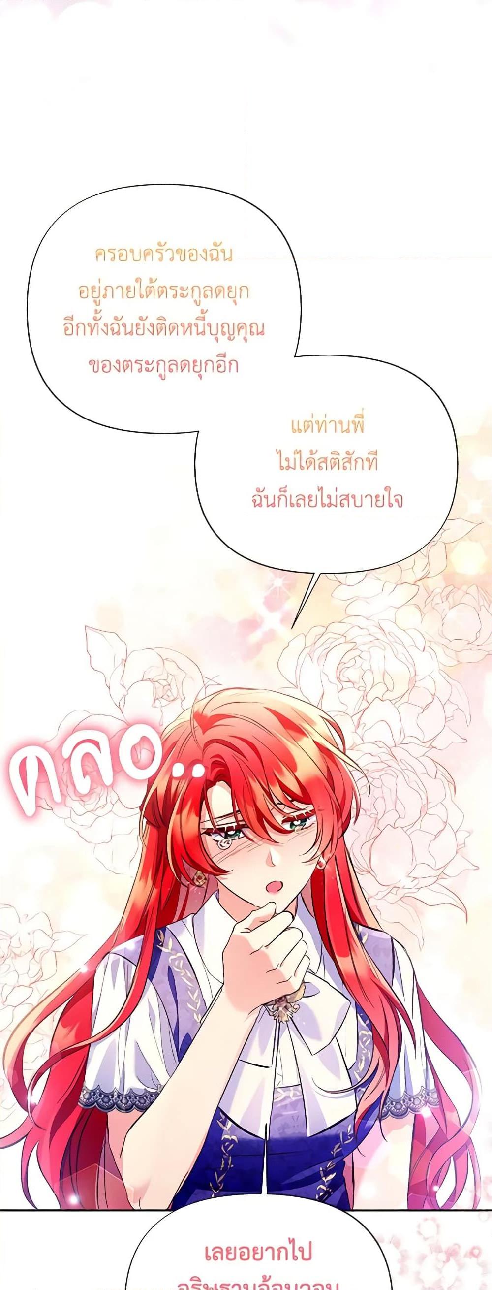 I Thought You Were a Time-Limited Husband ตอนที่ 12 32