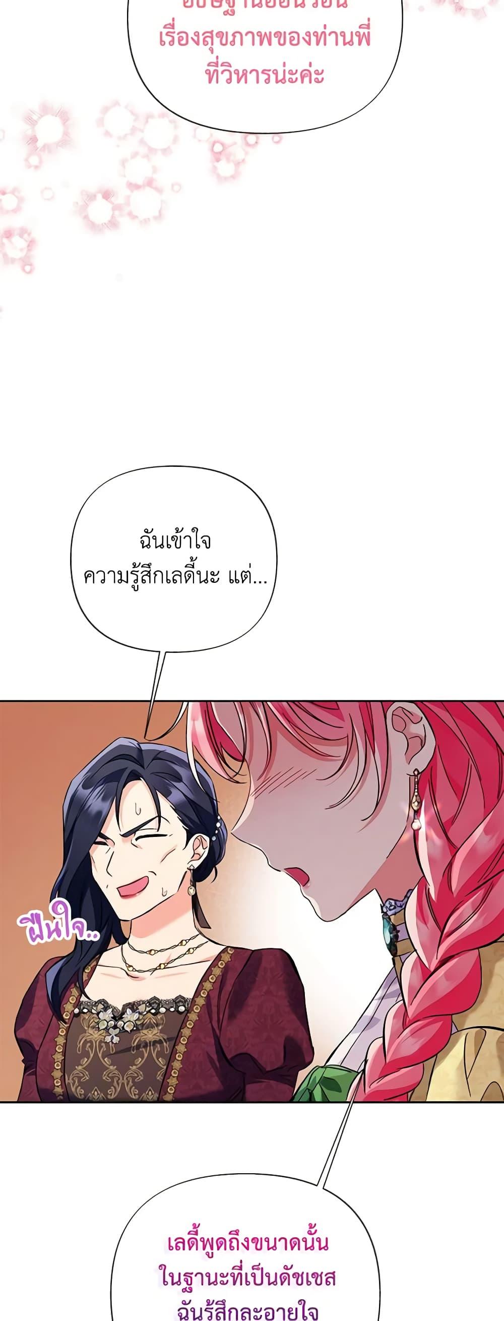 I Thought You Were a Time-Limited Husband ตอนที่ 12 33