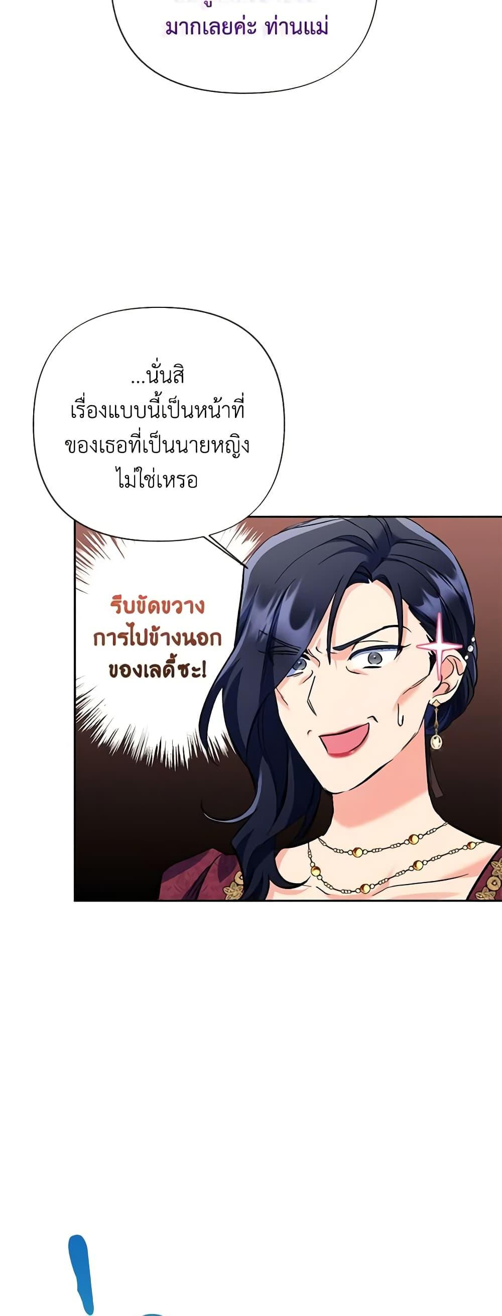 I Thought You Were a Time-Limited Husband ตอนที่ 12 34