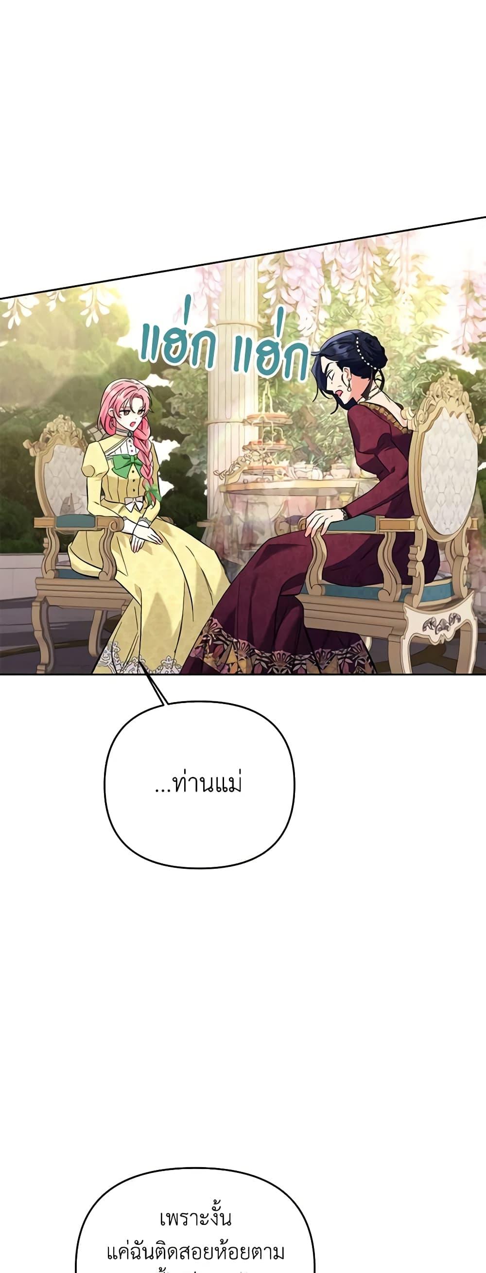 I Thought You Were a Time-Limited Husband ตอนที่ 12 42