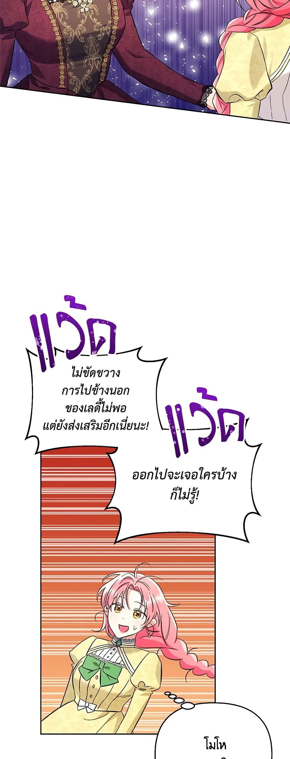 I Thought You Were a Time-Limited Husband ตอนที่ 12 40